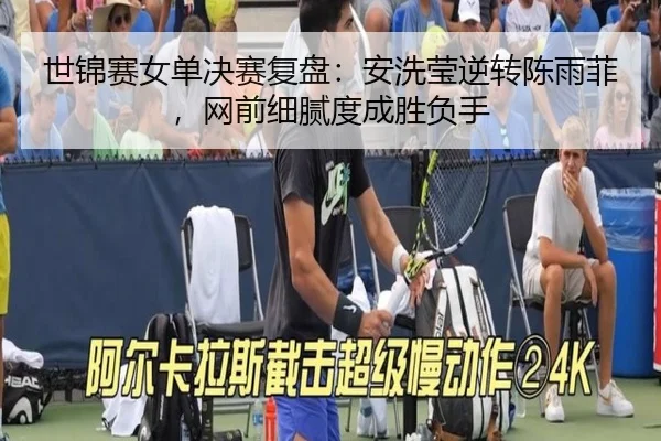 shi-jin-sai-nv-dan-jue-sai-fu-pan-an-xi-ying-ni-zhuan-chen-yu-fei-wang-qian-xi-ni-du-cheng-sheng-fu-shou-3-533.jpg